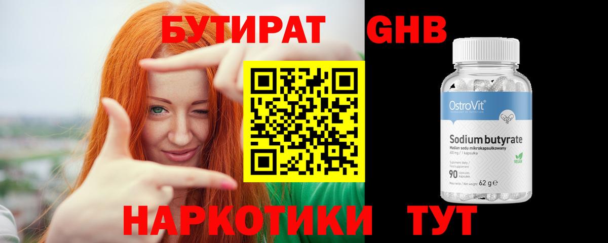 БУТИРАТ оксана Берёзовский