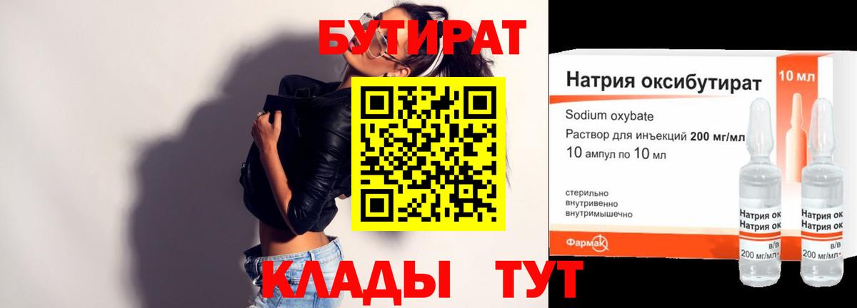 БУТИРАТ GHB  БУТИРАТ  Берёзовский 