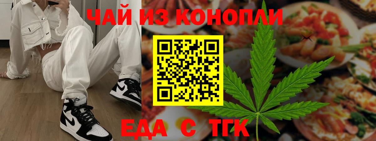 Еда ТГК конопля  Берёзовский 