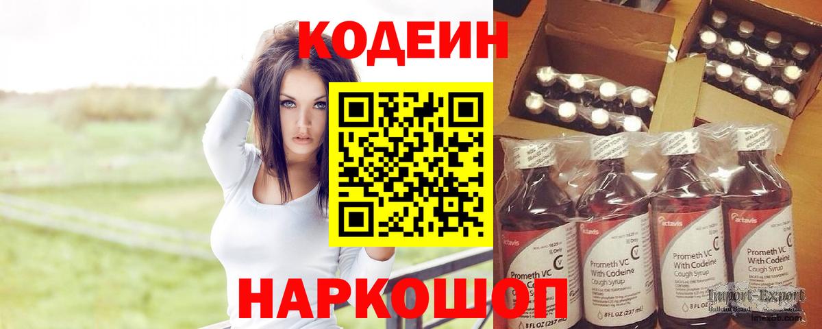 Берёзовский  Кодеин напиток Lean (лин)  Кодеин напиток Lean (лин)  Вход с VPN 