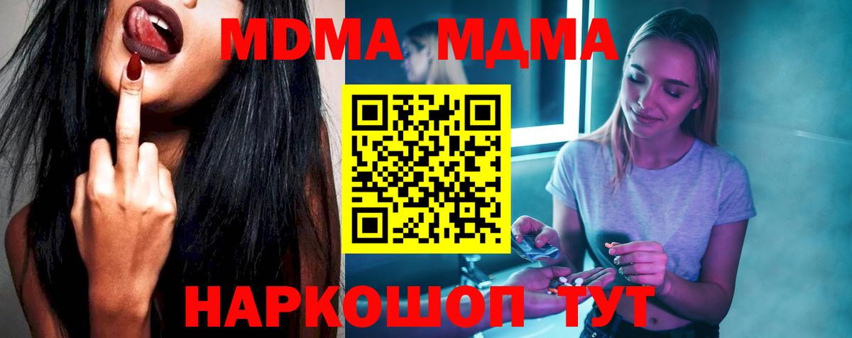 МДМА crystal Берёзовский